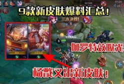 王者皮肤最新爆料官方直播