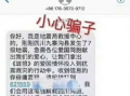 四川诈骗爆料最新消息,揭秘连环骗局，受害者众多！