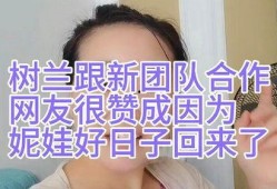 妮娃和树兰最新爆料,揭秘娱乐圈幕后真相